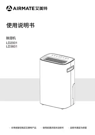 艾美特除湿机LD2001 LD3601